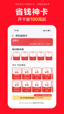京东特价版