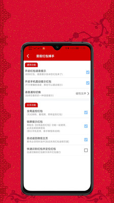抢红包助手