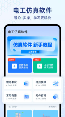 电工仿真软件-电路仿真