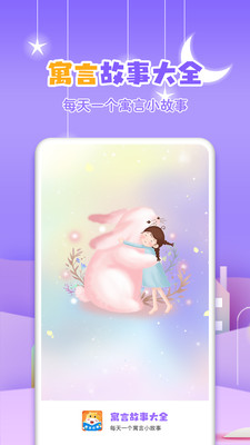 寓言故事大全