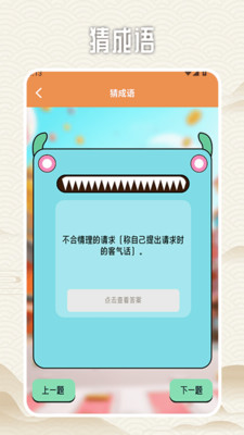 成语迷阵