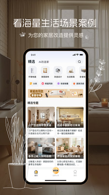 悦享家生活-软装布置宝典