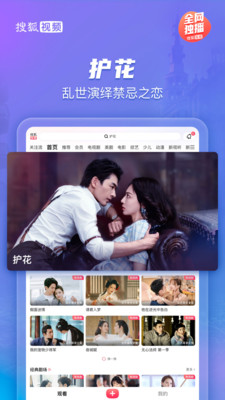 搜狐视频Pad-《护花》全网独播