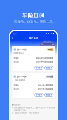 金事通 - 保单查询管理工具