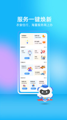 我的长沙-城市综合服务平台