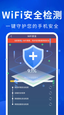 万能WiFi天天连-免费wifi