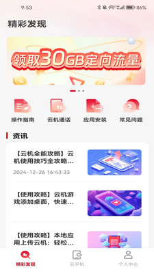 联通云智手机