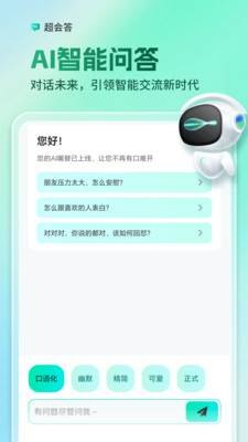 AI全能输入法-变声斗图智能回复