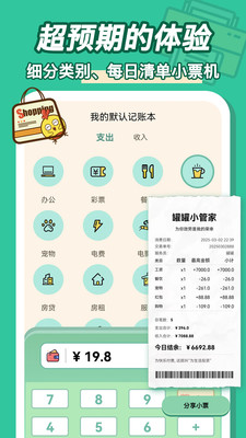 罐罐记账-手机自动记账