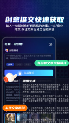 视频一键创作助手-小说推文创作