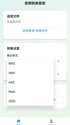 音频转换工具管家