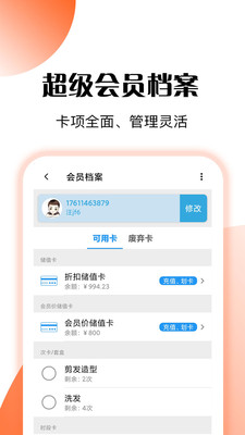 管店宝-线上营销助手