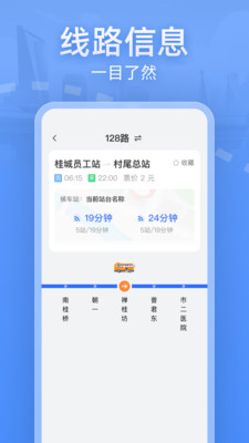 实时公交大字版