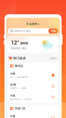 掌上公交码码通公交乘车线路查询