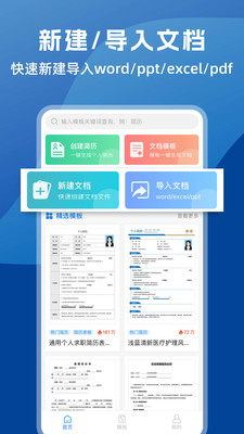 word文档编辑助手-word手机版