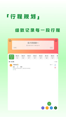 蛙游记-你的专属旅行剧本