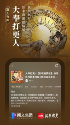 起点读书-看小说漫画读听书神器