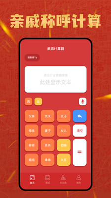 亲戚计算机