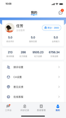 上和互联网医院