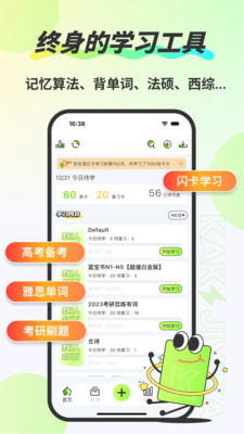 速记卡-Anki闪卡背单词考研刷题