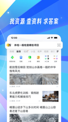 UC浏览器-随心搜·免费看