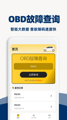 汽车故障查询