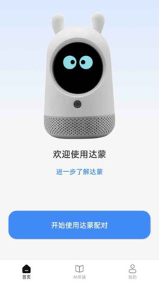 达蒙-家庭教育机器人