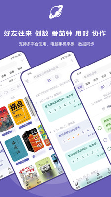 土星计划-日程备忘记账笔记提醒