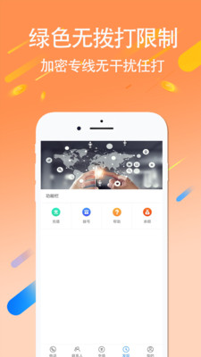 3G省钱电话