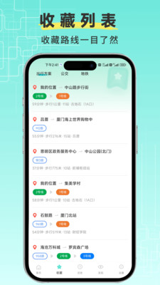 实时公交查询宝