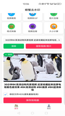 螃蟹去水印大师