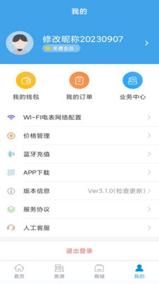 智电管家