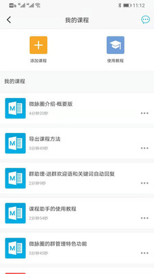 微脉圈-开课培训APP