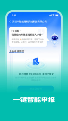 十角兽-代账机器人