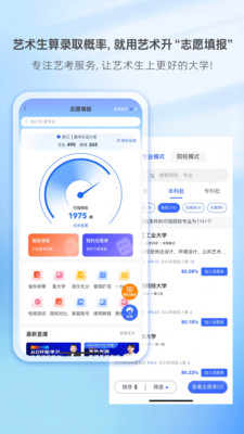 艺术升-2025艺术类招生志愿填报