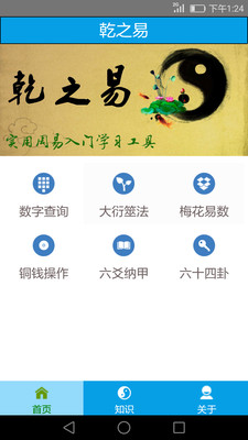 乾之易-周易入门实用工具