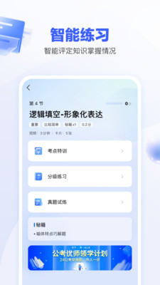一起公考AI课-公考备考必刷题