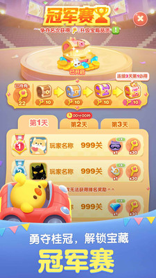 天天爱消除