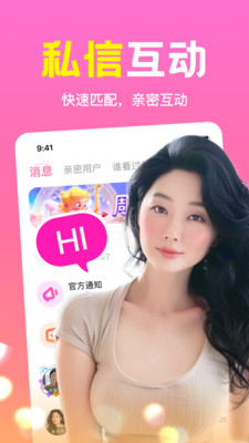同城私语-视频聊天交友