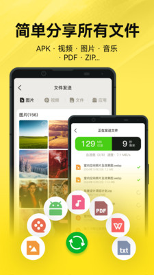 文件传输王-文件传输互传