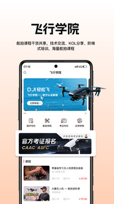 航拍网-无人机考证培训