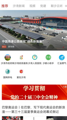 沙湾好地方