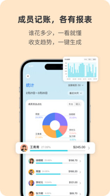 百事AA记账-多人记账AI自动记账