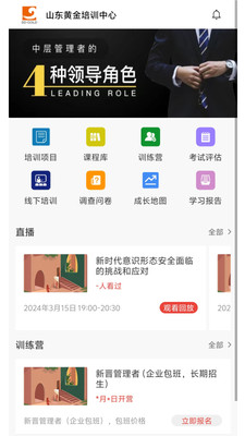 山东黄金培训云平台