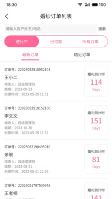 云婚纱管家-婚纱店管理系统