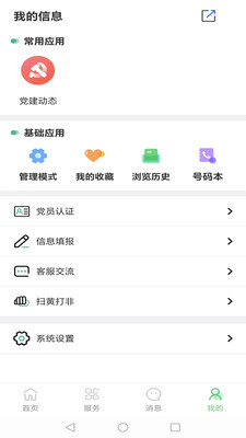 数字乡村综合服务云平台