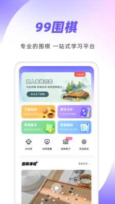 99围棋