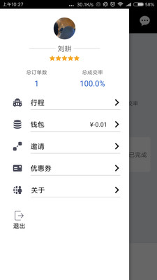 网路出行司机端