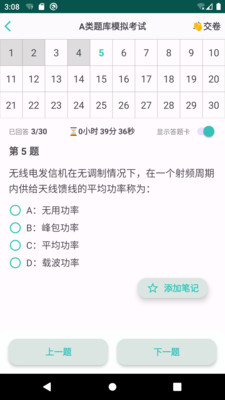 电波浪-业余无线电操作证刷题