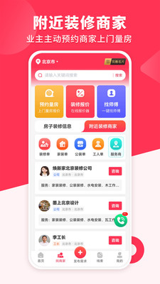 装修工人接单-装修师傅找活接单